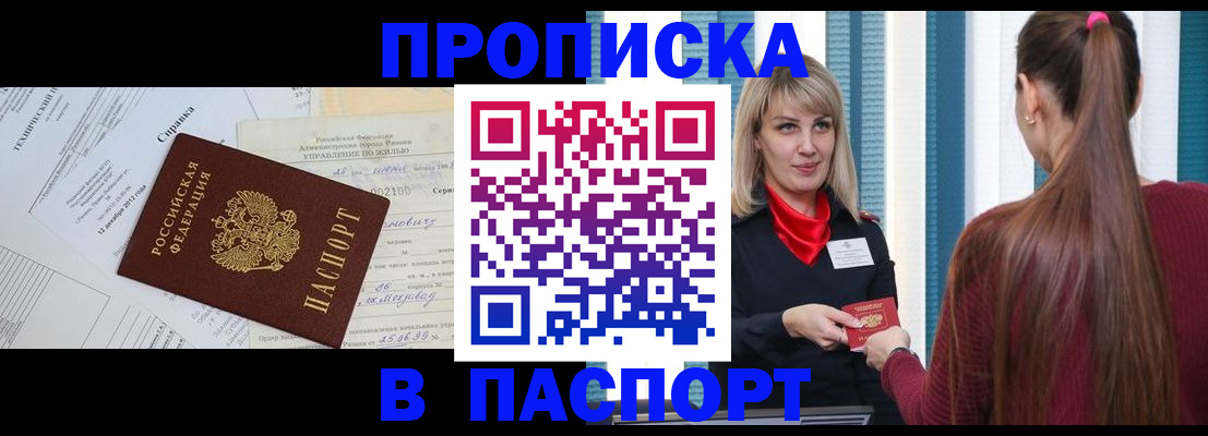 временная регистрация в Заозёрске