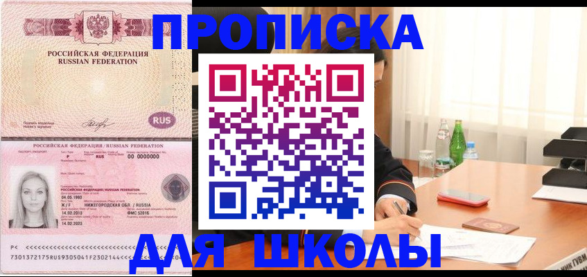 прописка для кредита в Заозёрске