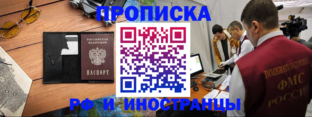 прописка поиск в Заозёрске